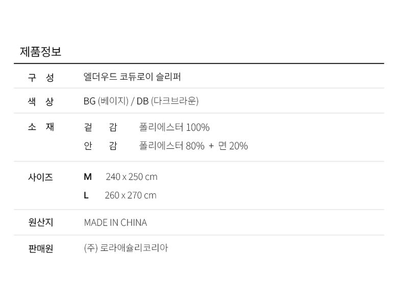 LOTTEHOME_25fwbedding_6_INFO_SP